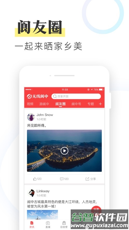 无线阆中APP截图2