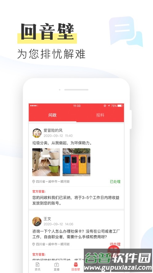 无线阆中APP截图3