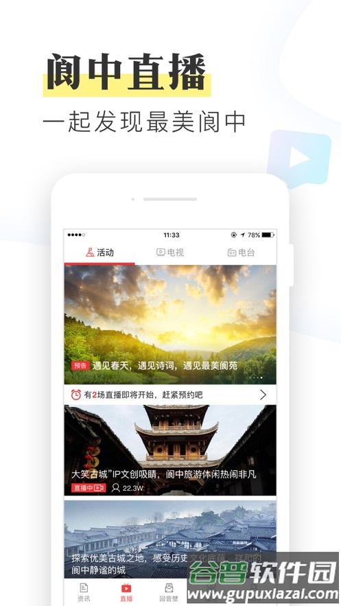 无线阆中APP截图4