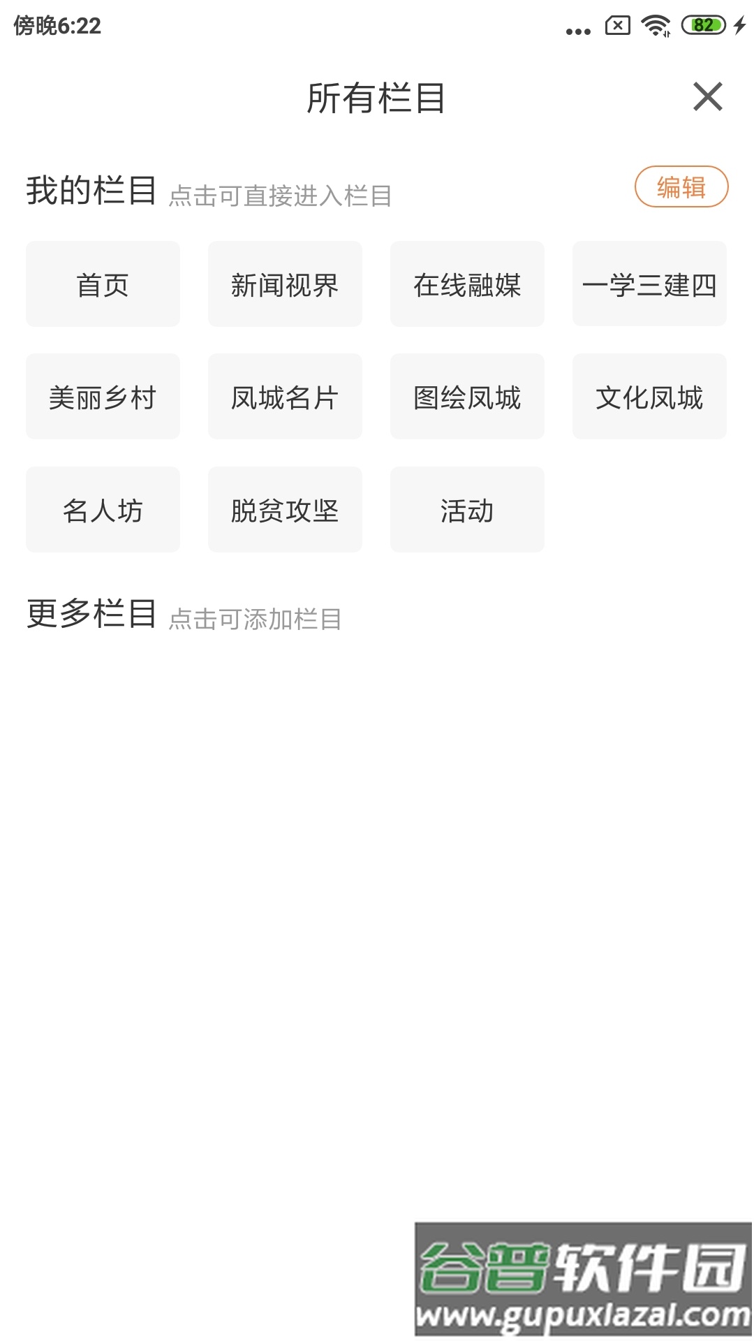 瞰凤城app下载安装截图1