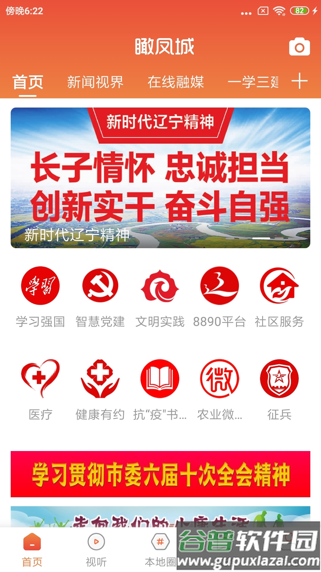 瞰凤城app下载安装截图3