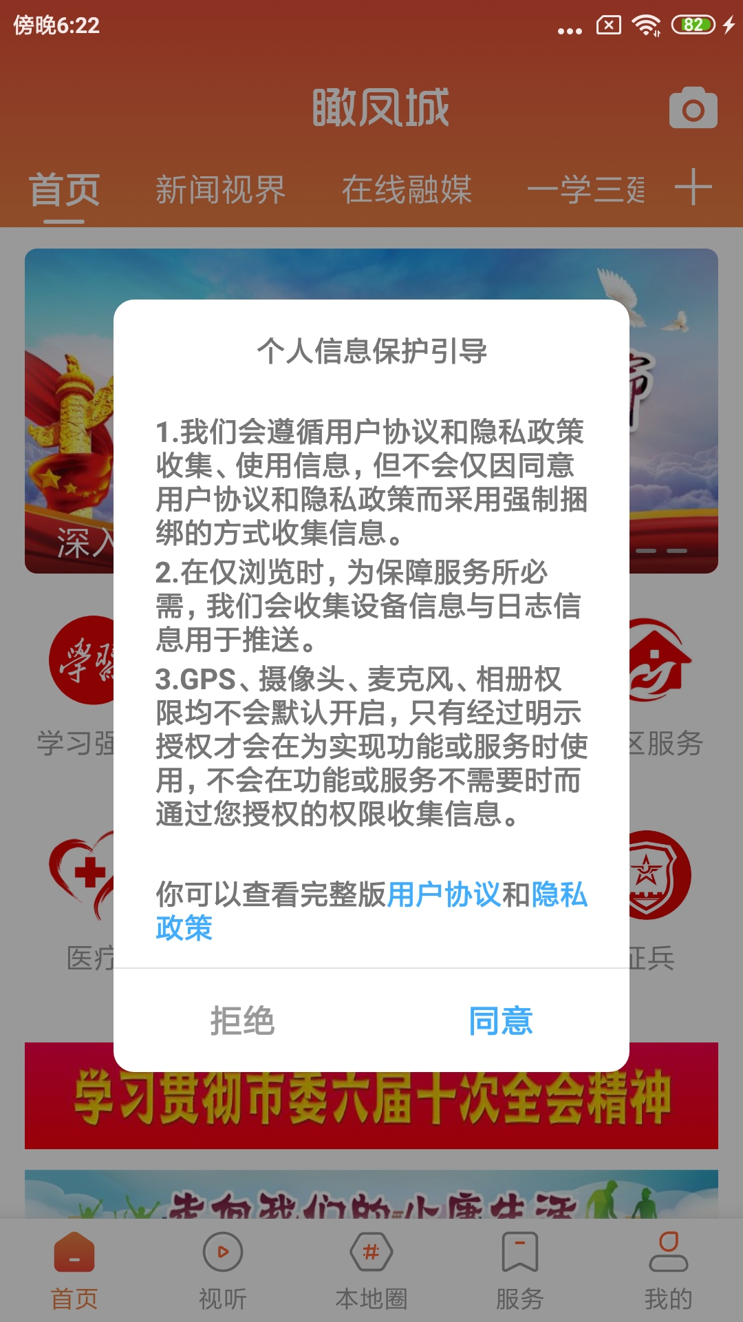 瞰凤城app下载安装截图4