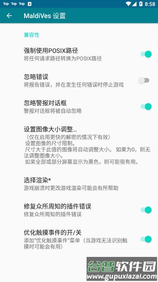 MaldiVes模拟器最新汉化版下载截图4