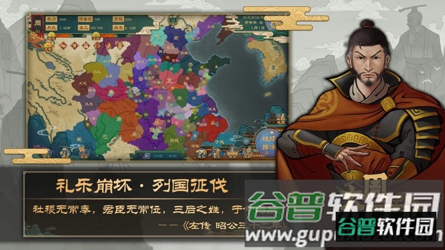 大周列国志手游下载最新版本2023截图1