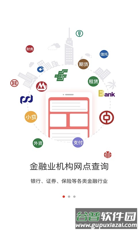 金融网点通app官方下载截图1