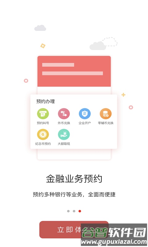 金融网点通app官方下载截图3