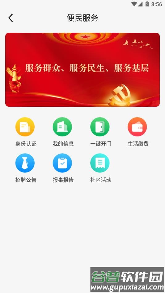 数字吴堡APP截图2