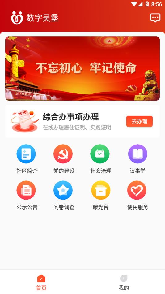 数字吴堡APP截图3