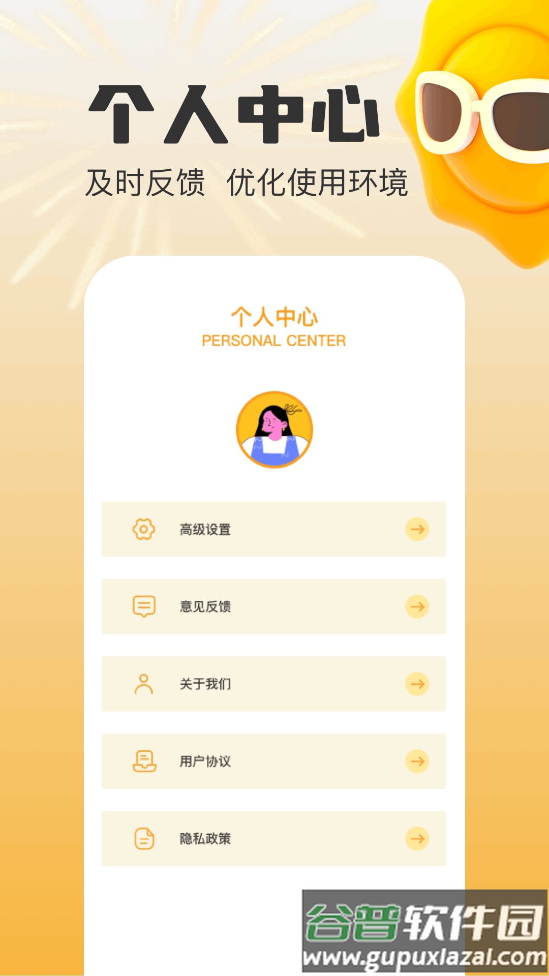 mauns编辑app截图1