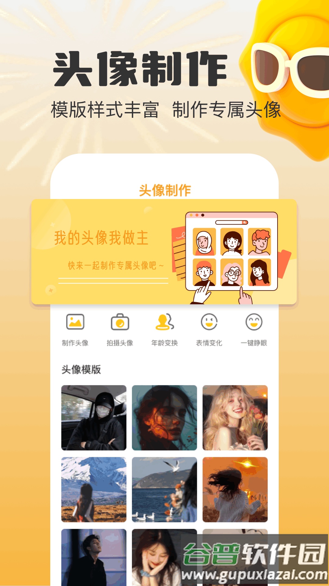 mauns编辑app截图3