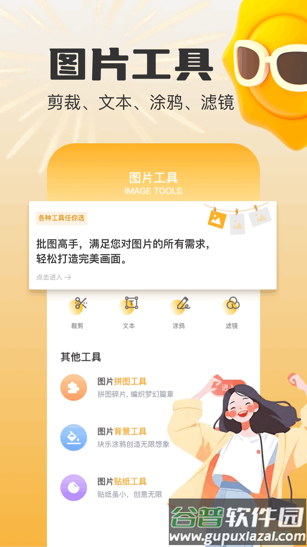 mauns编辑app截图4