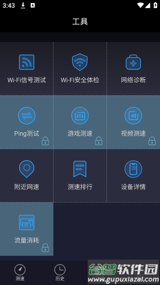 测网速uuspeed无广告截图3