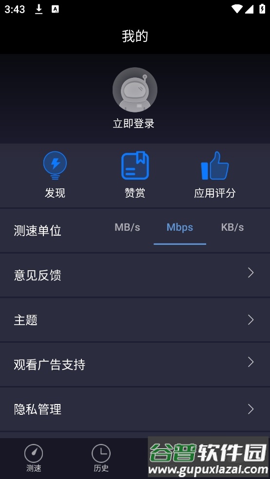 测网速uuspeed无广告截图4