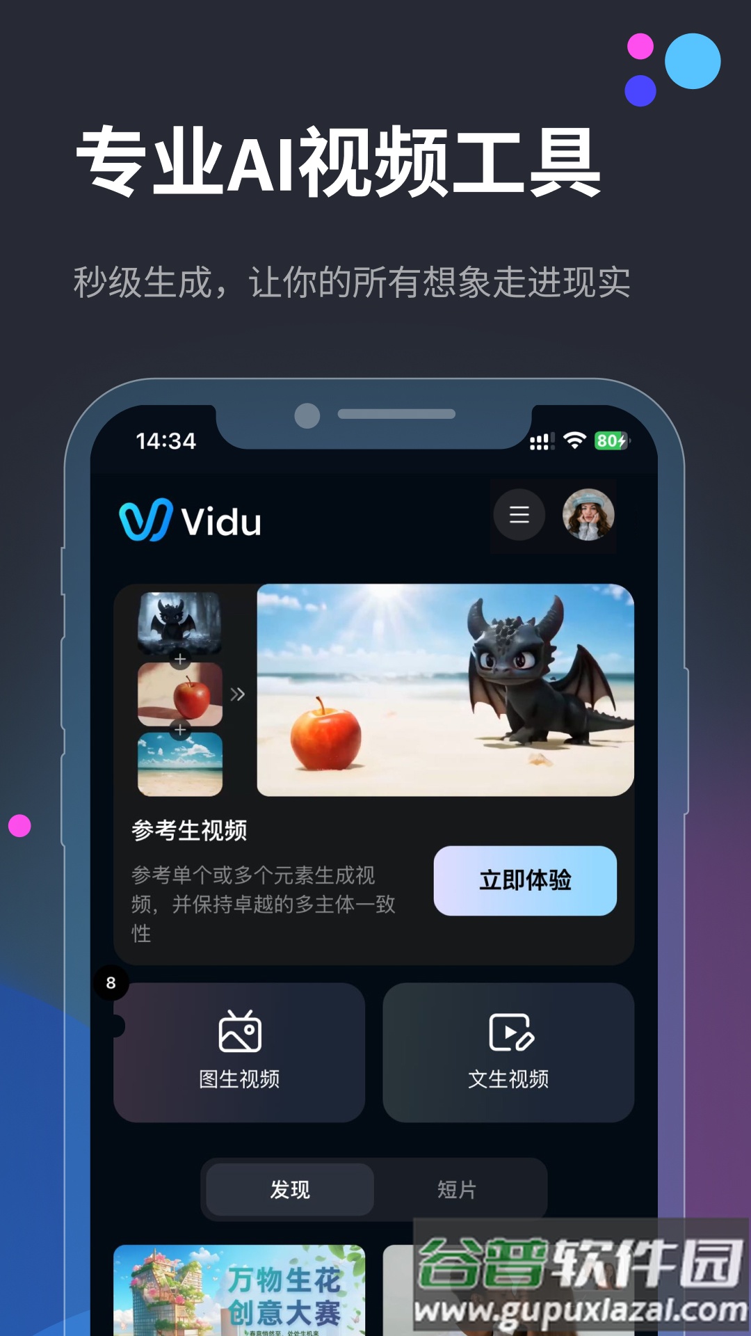 vidu ai软件下载安装截图1