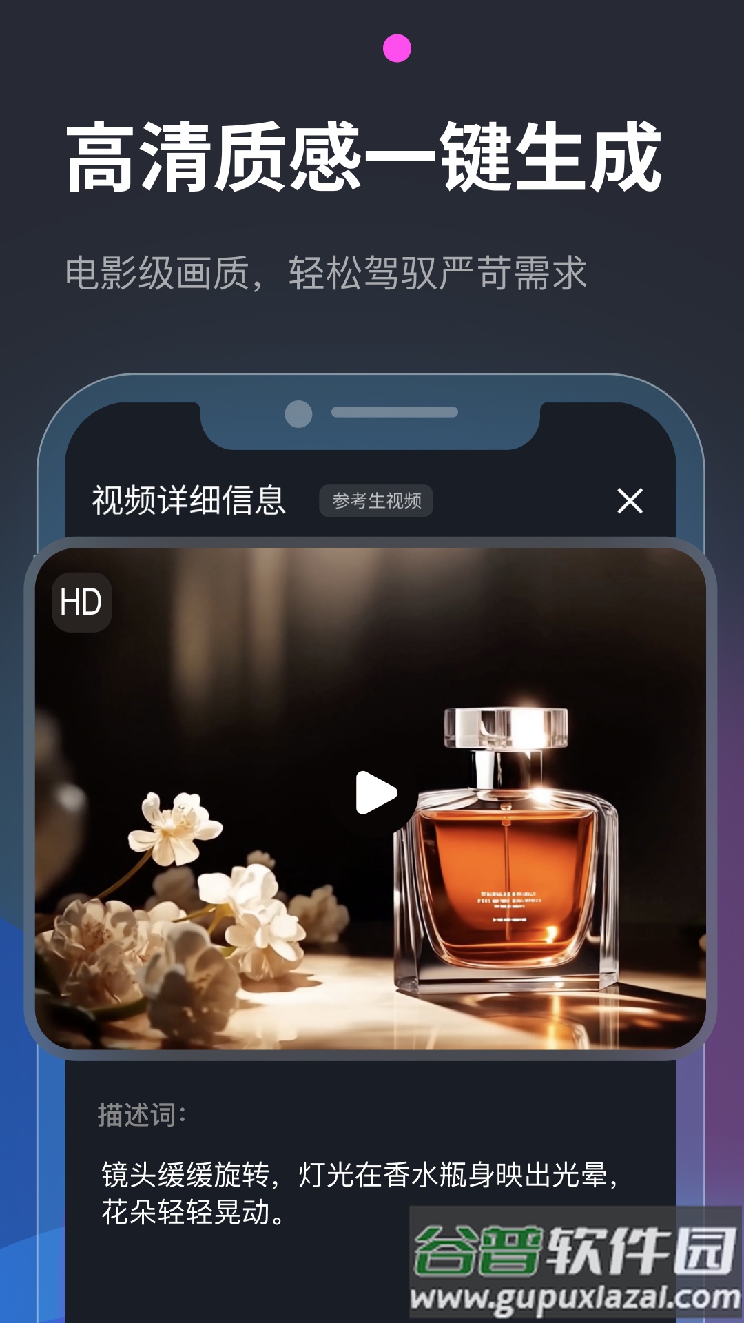 vidu ai软件下载安装截图2