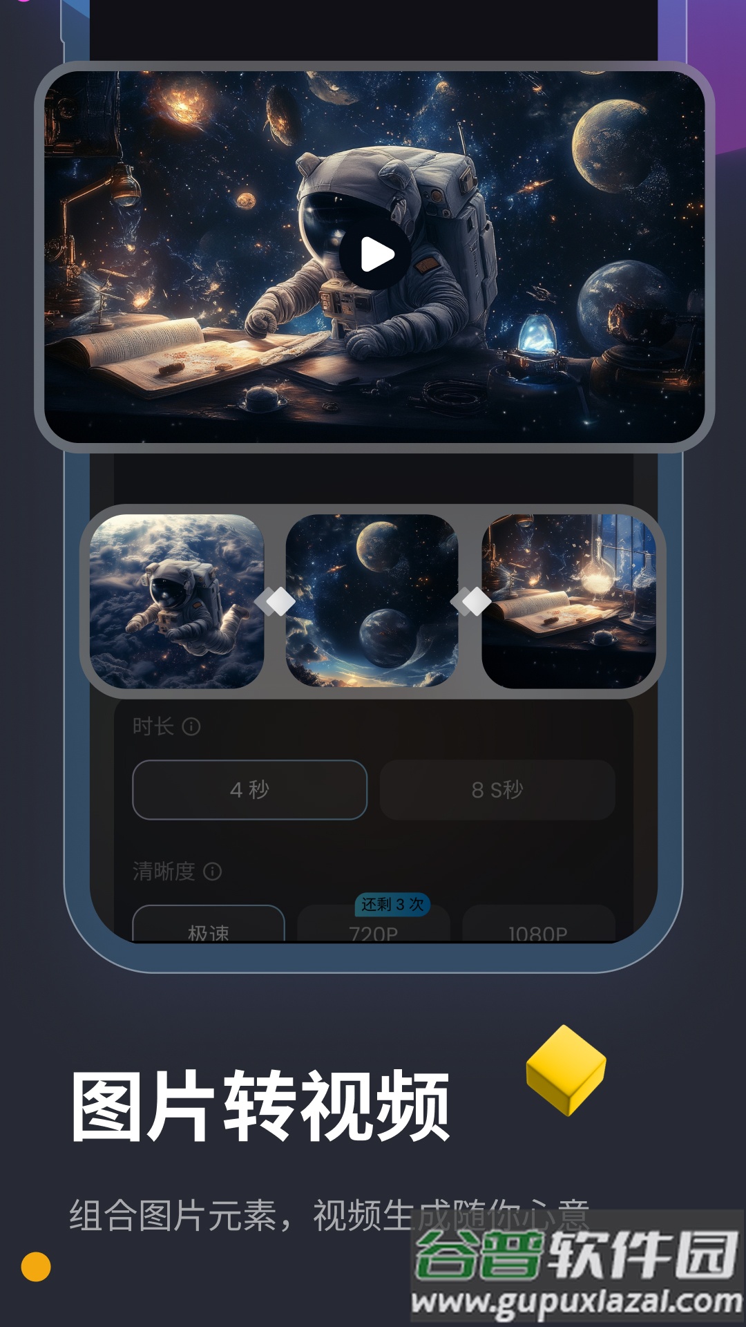 vidu ai软件下载安装截图4