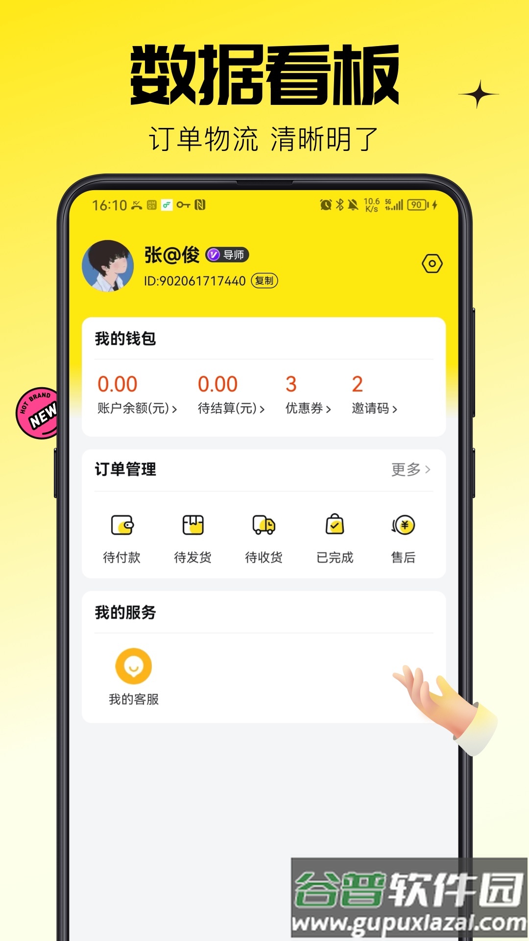 蜂享家掌柜APP截图1