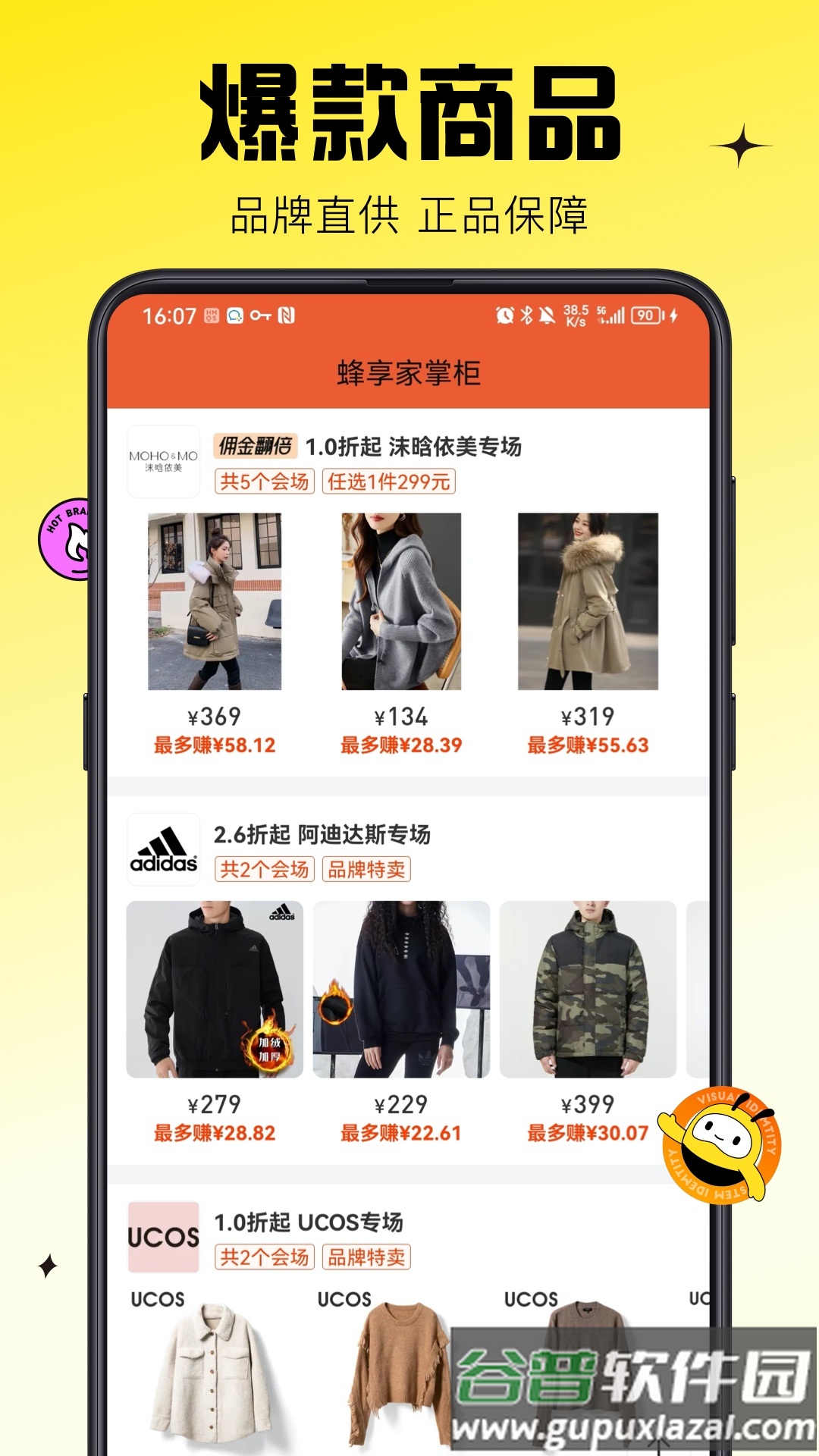 蜂享家掌柜APP截图2