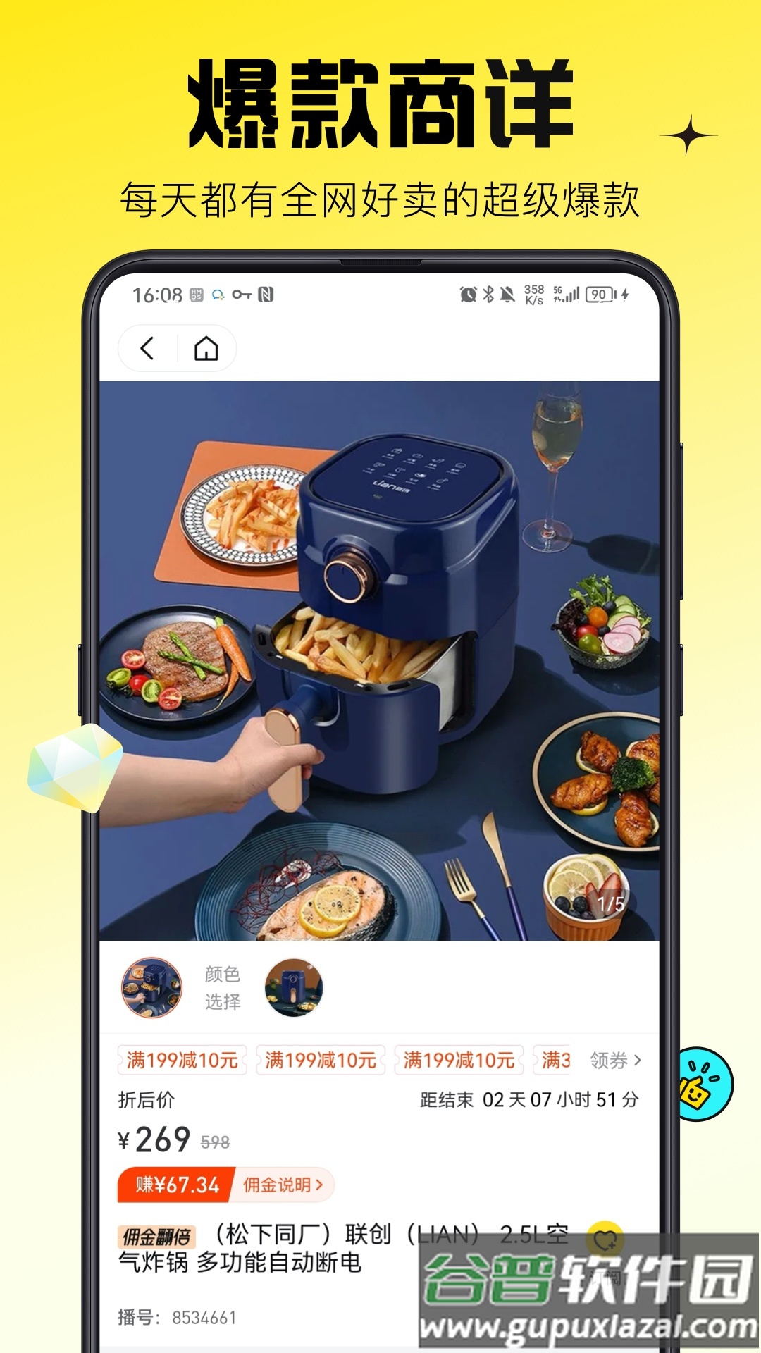 蜂享家掌柜APP截图3