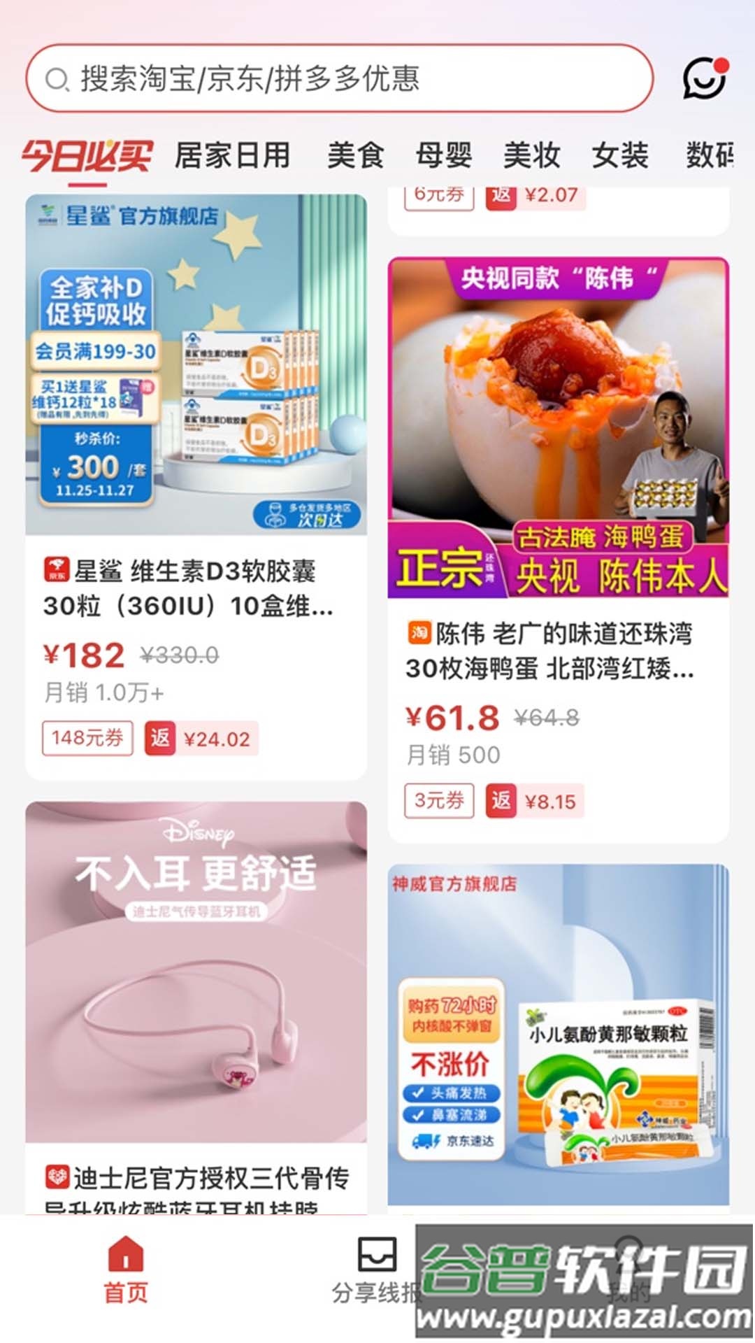 鲸享好物app截图1