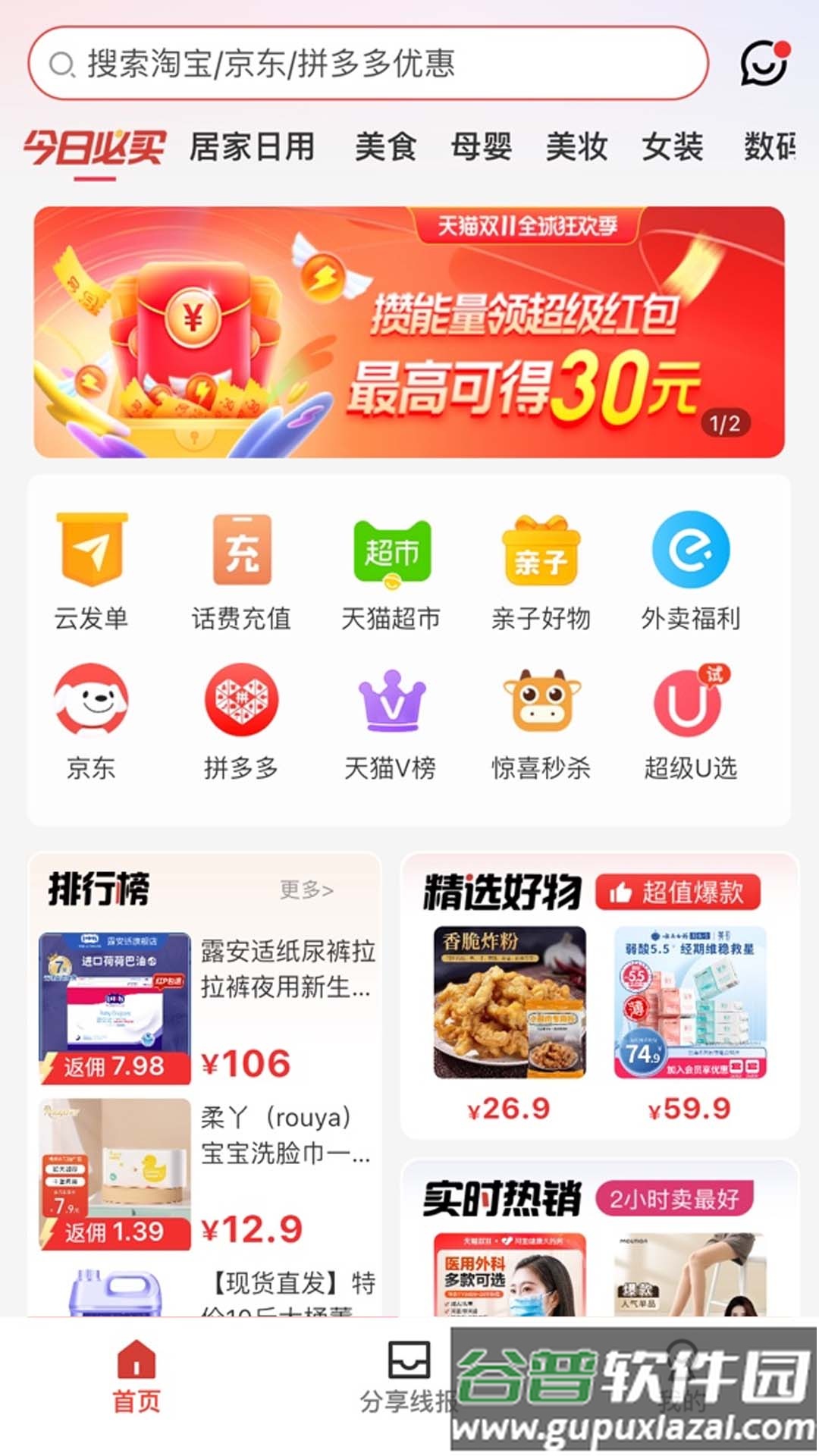 鲸享好物app截图2