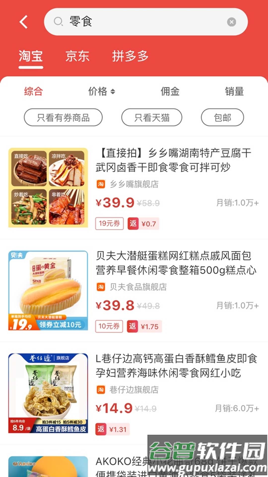 鲸享好物app截图4