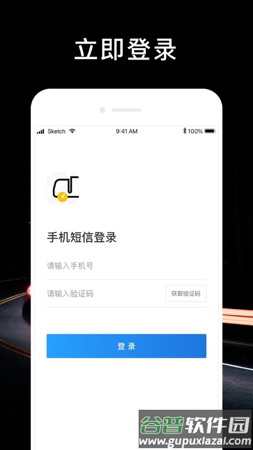 顺行者app安卓下载截图1