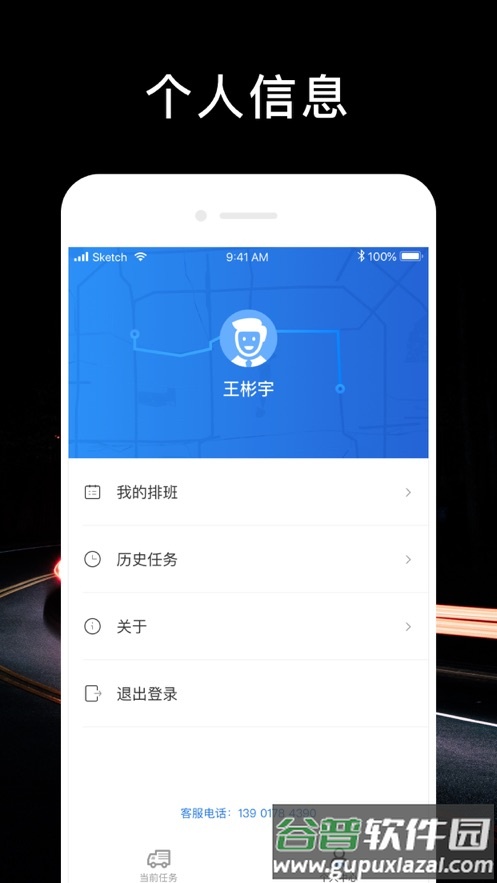 顺行者app安卓下载截图4