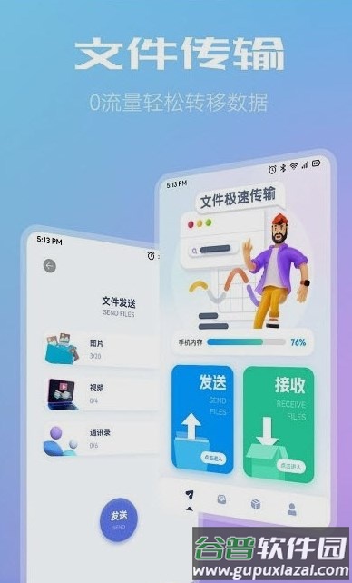 小牛文件传输APP截图1