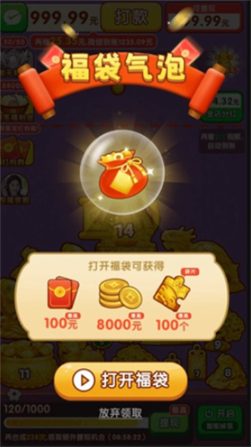 荣华富贵赚钱游戏截图3