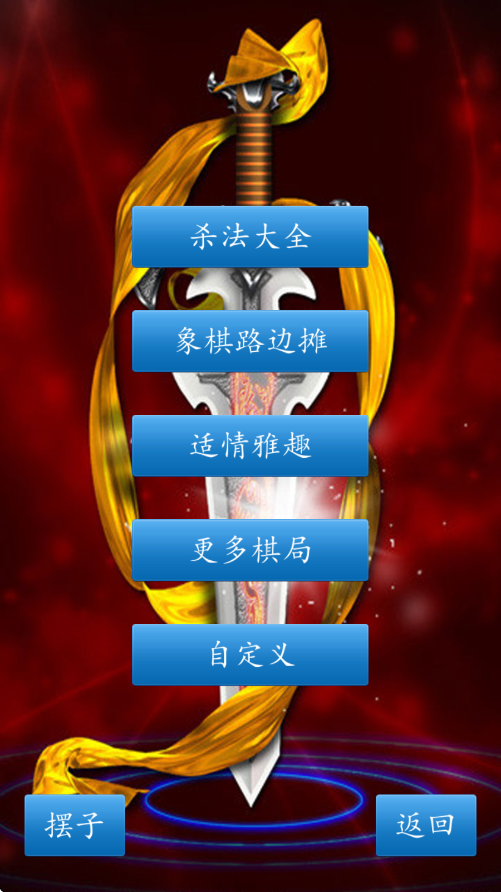 中国象棋单机版无广告下载(中国象棋对弈打谱)截图3