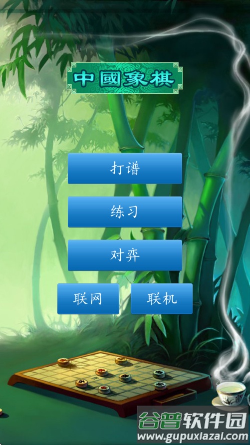 中国象棋单机版无广告下载(中国象棋对弈打谱)截图4