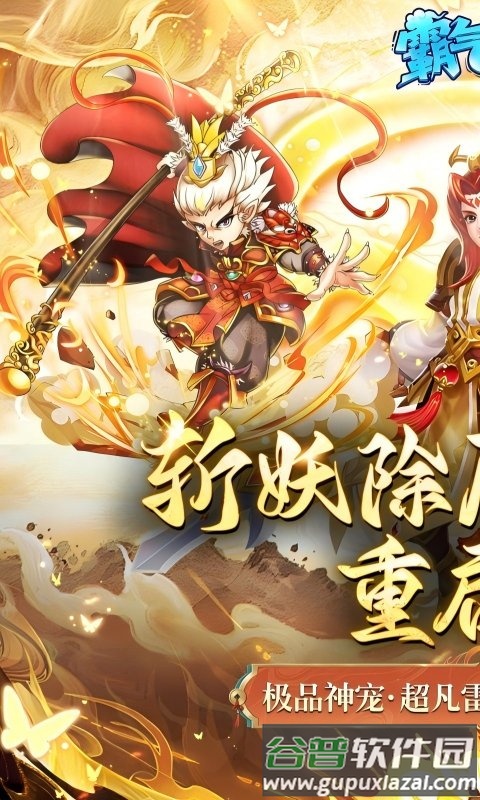 霸气英雄0.1折版本截图1