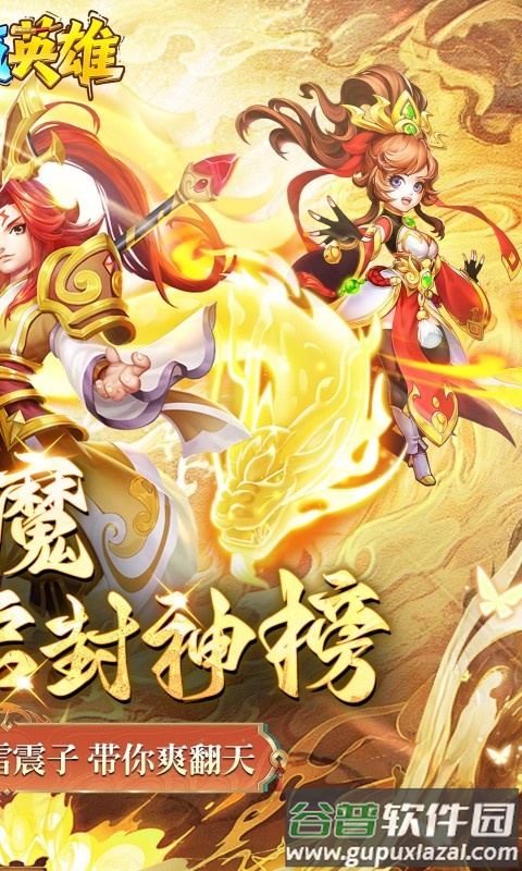 霸气英雄0.1折版本截图2