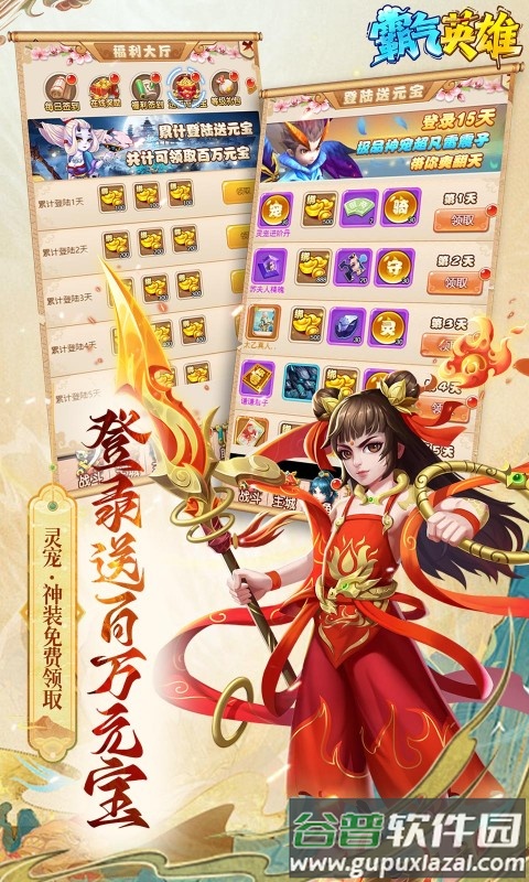 霸气英雄0.1折版本截图3