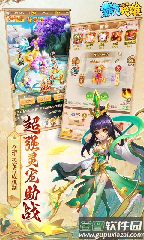 霸气英雄0.1折版本截图4