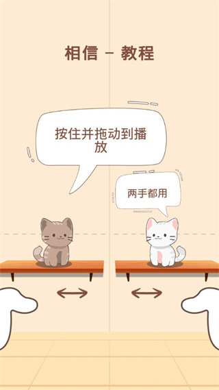 猫咪二重奏最新免广告下载(Duet Cats)截图1