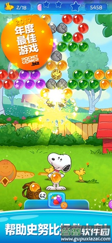 史努比泡泡消消乐下载(Snoopy Pop)截图1