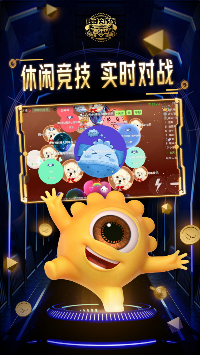 下载球球大作战截图1