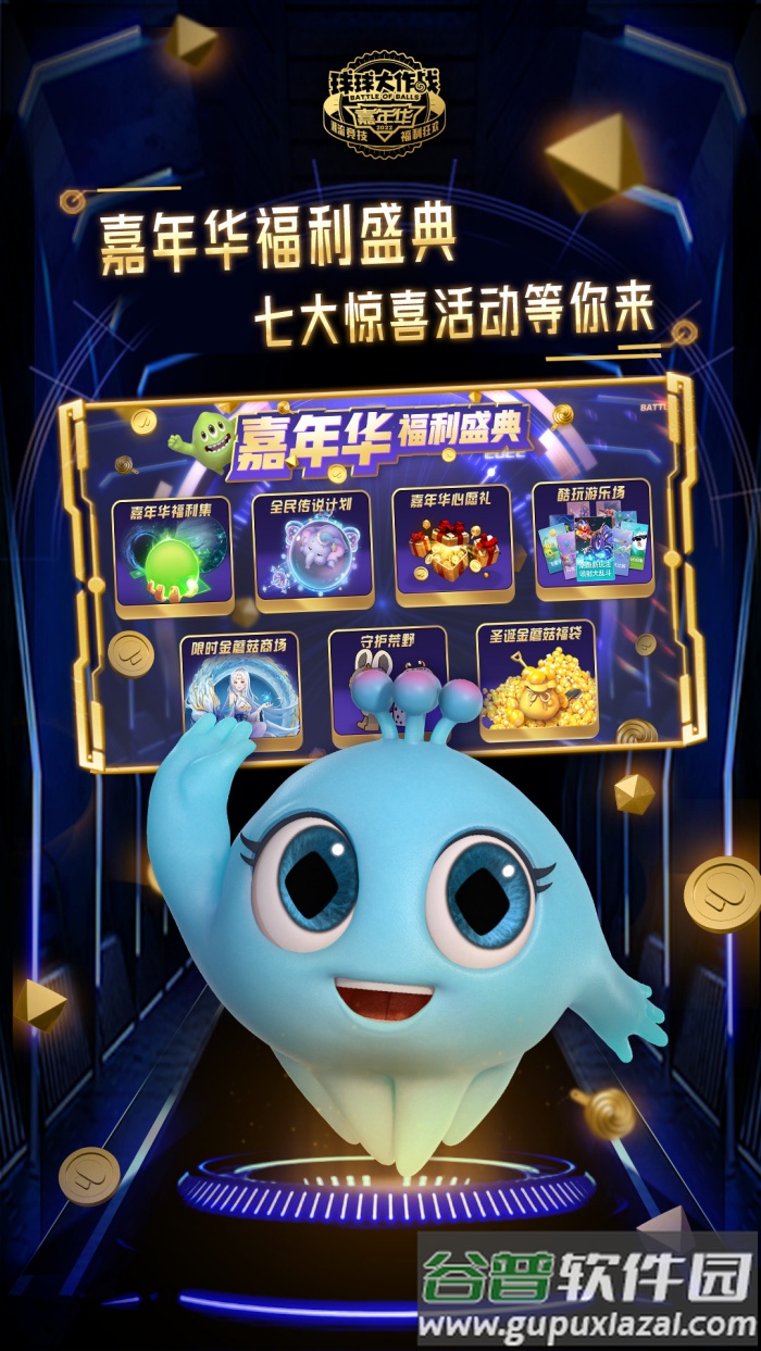 下载球球大作战截图2