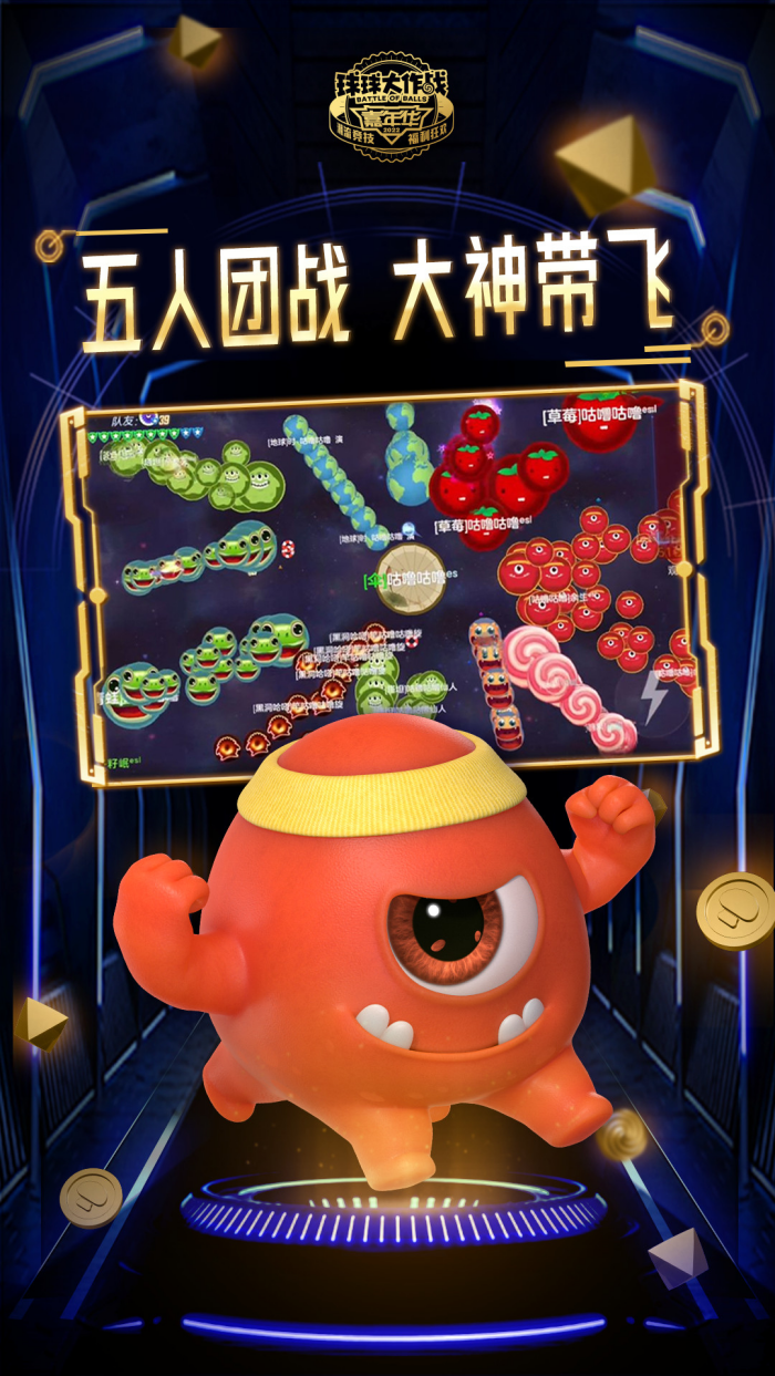 下载球球大作战截图3
