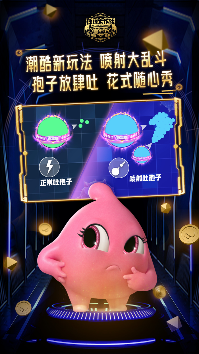 下载球球大作战截图4