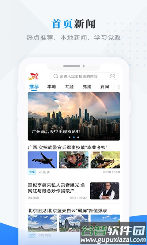 集贤融媒app下载截图2