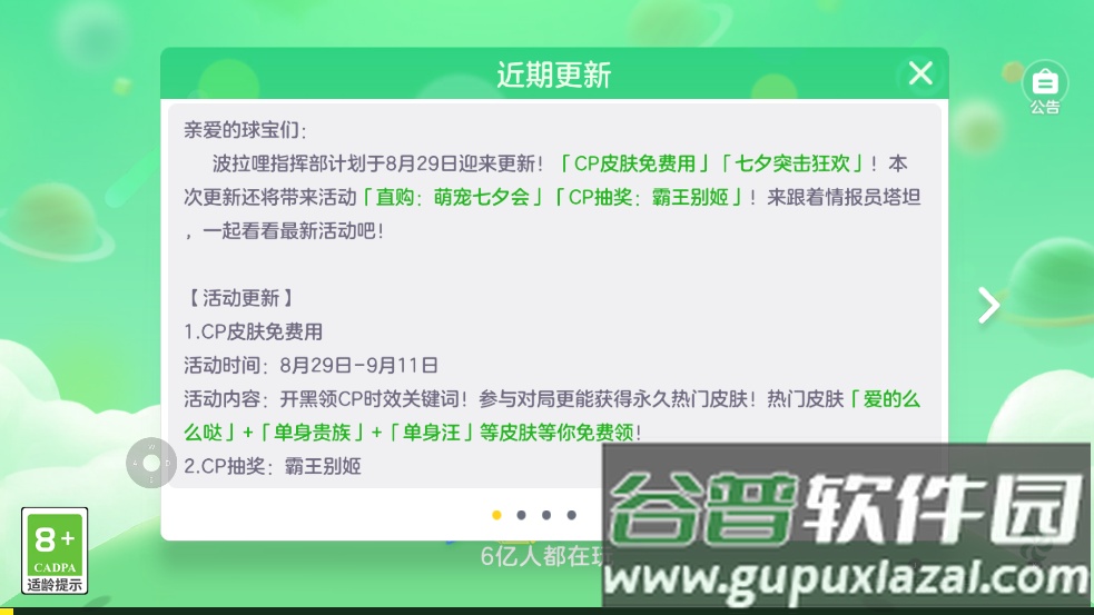 球球大作战官方渠道包体下载截图1