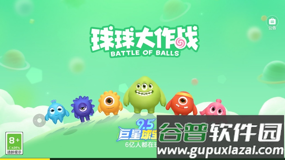 球球大作战官方渠道包体下载截图2