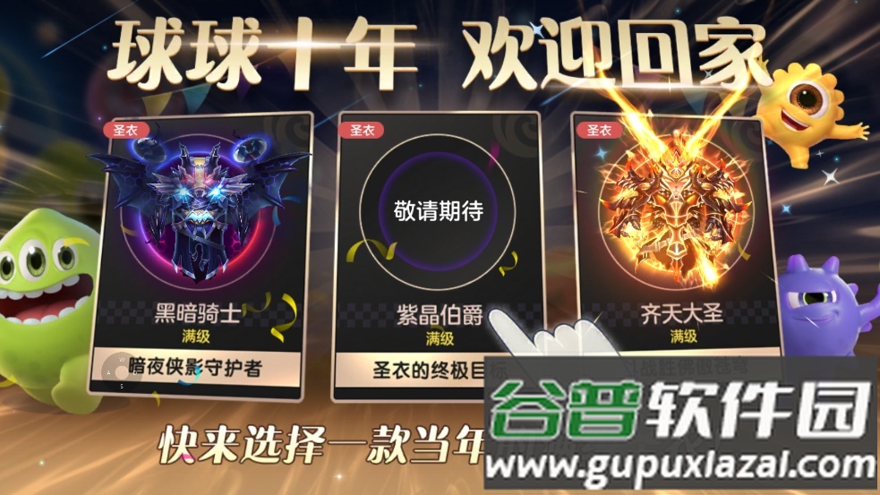 球球大作战官方渠道包体下载截图4