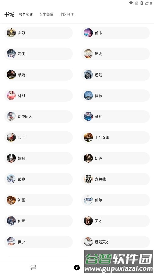 老子小说app截图1