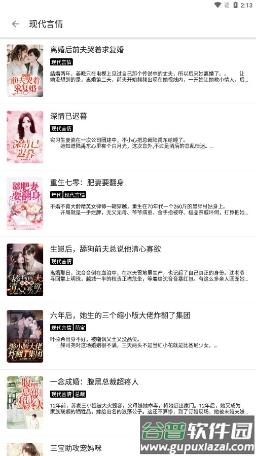老子小说app截图2