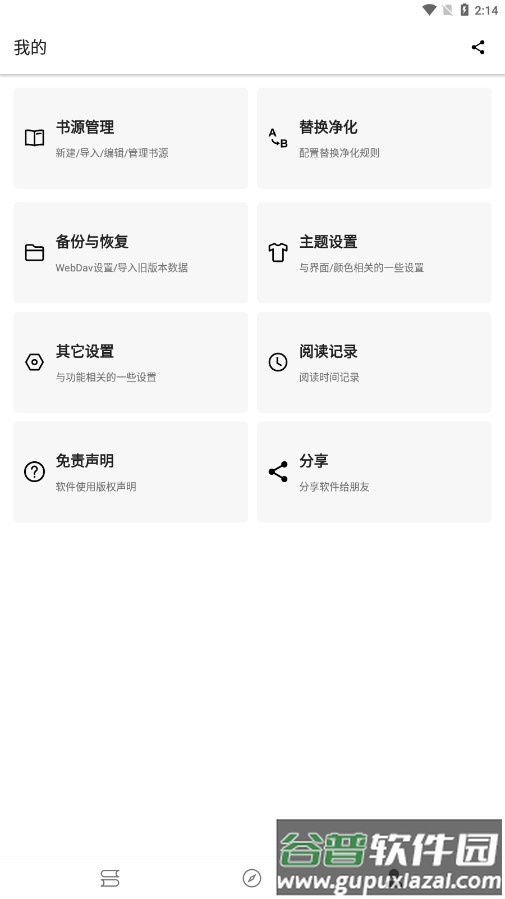 老子小说app截图3