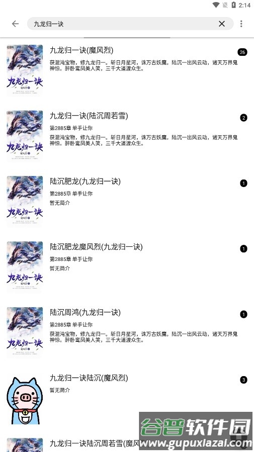 老子小说app截图4